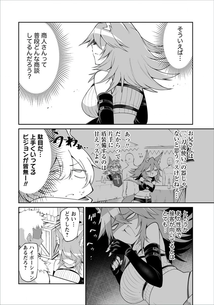 搾り取らないで、女商人さん!! 第3話 - 6