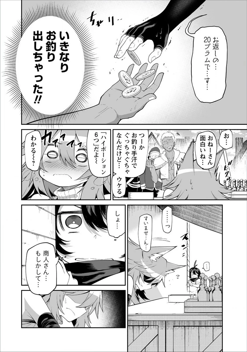 搾り取らないで、女商人さん!! 第3話 - 8