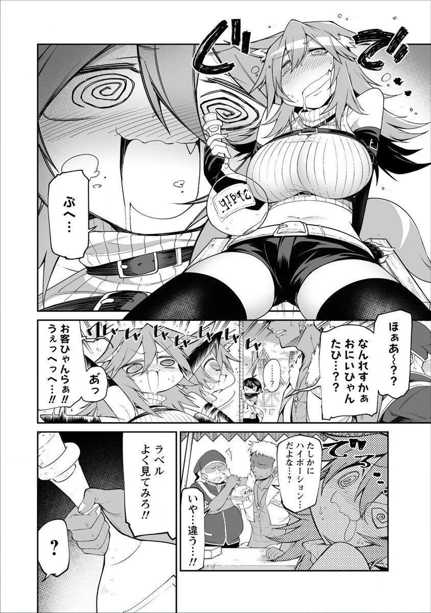 搾り取らないで、女商人さん!! 第3話 - 12