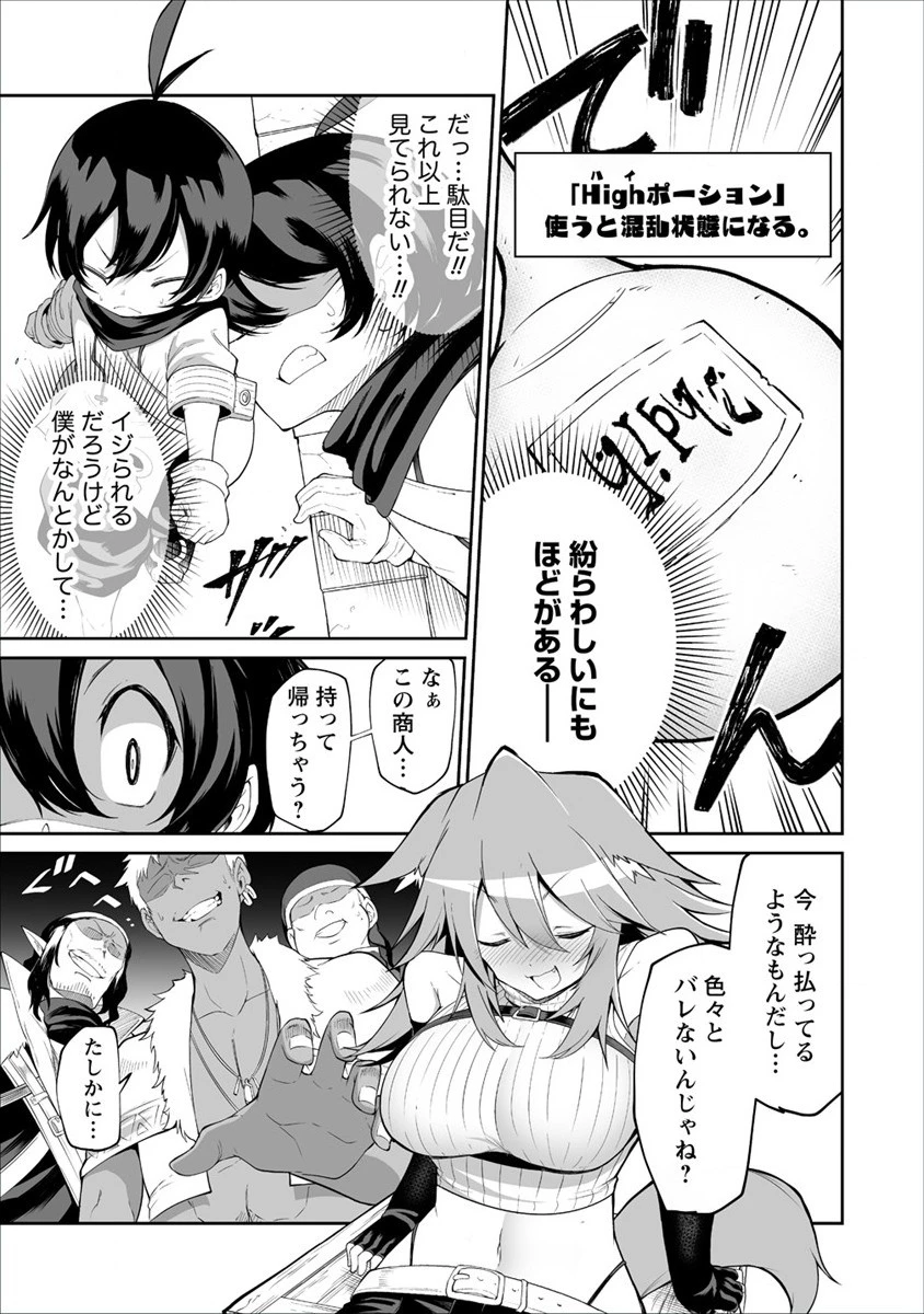 搾り取らないで、女商人さん!! 第3話 - 13