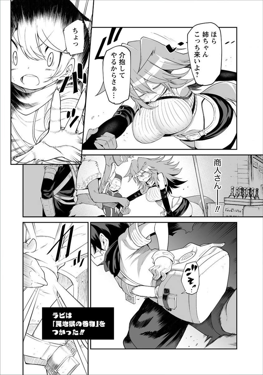 搾り取らないで、女商人さん!! 第3話 - 14