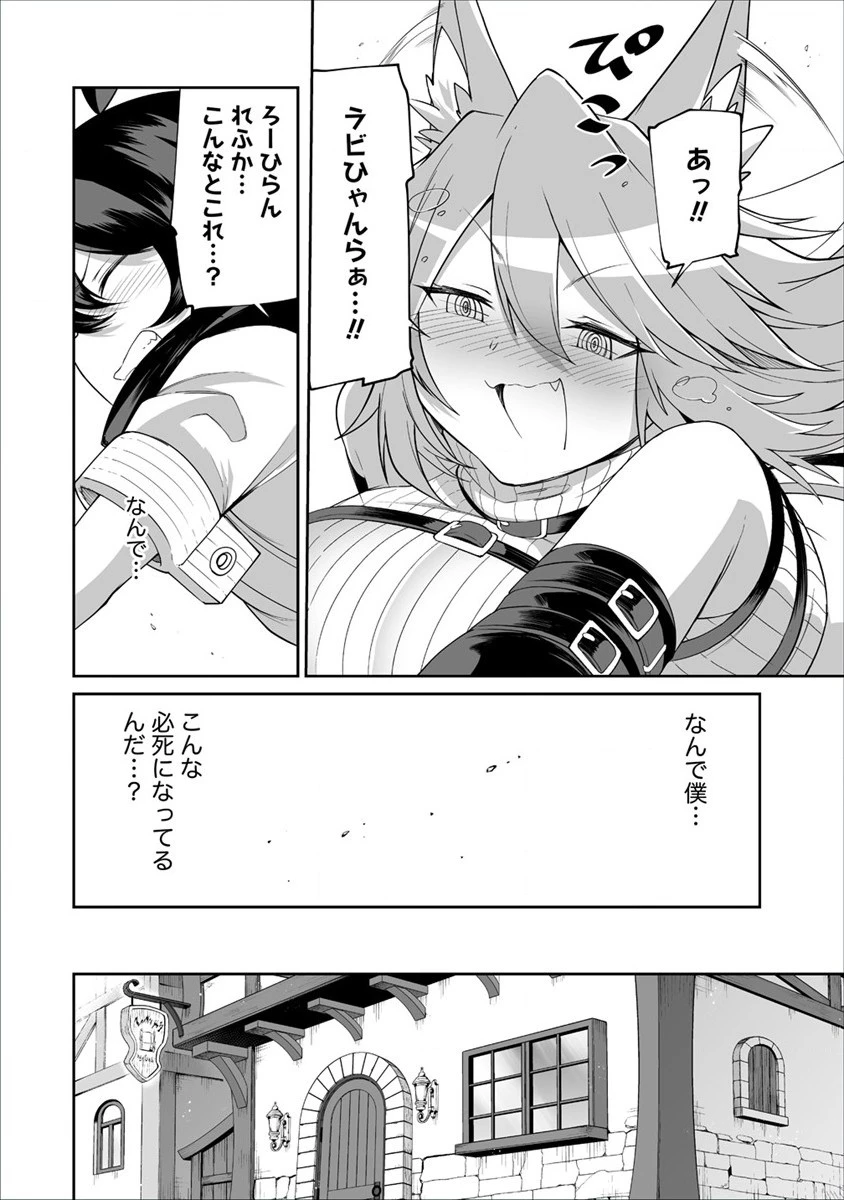 搾り取らないで、女商人さん!! 第3話 - 16