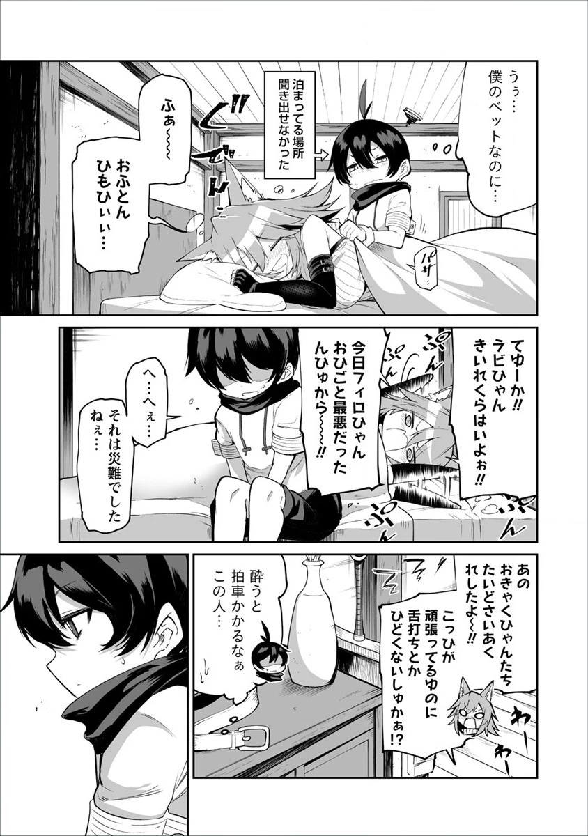 搾り取らないで、女商人さん!! 第3話 - 17