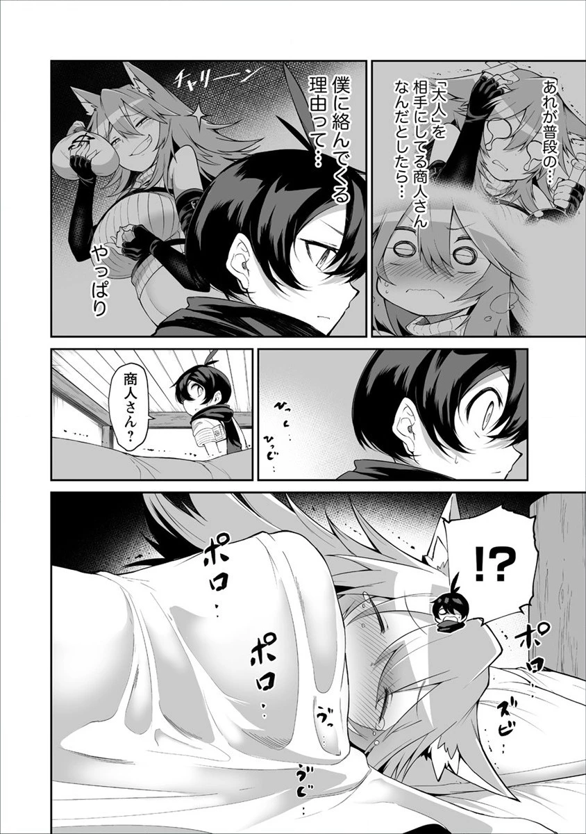 搾り取らないで、女商人さん!! 第3話 - 18