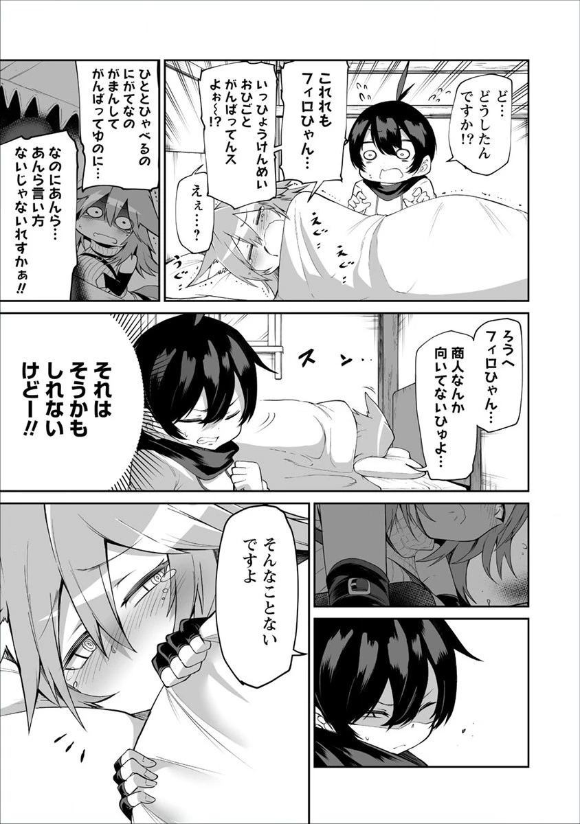 搾り取らないで、女商人さん!! 第3話 - 19