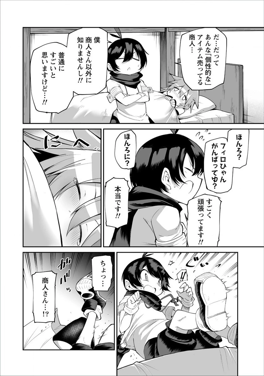搾り取らないで、女商人さん!! 第3話 - 20