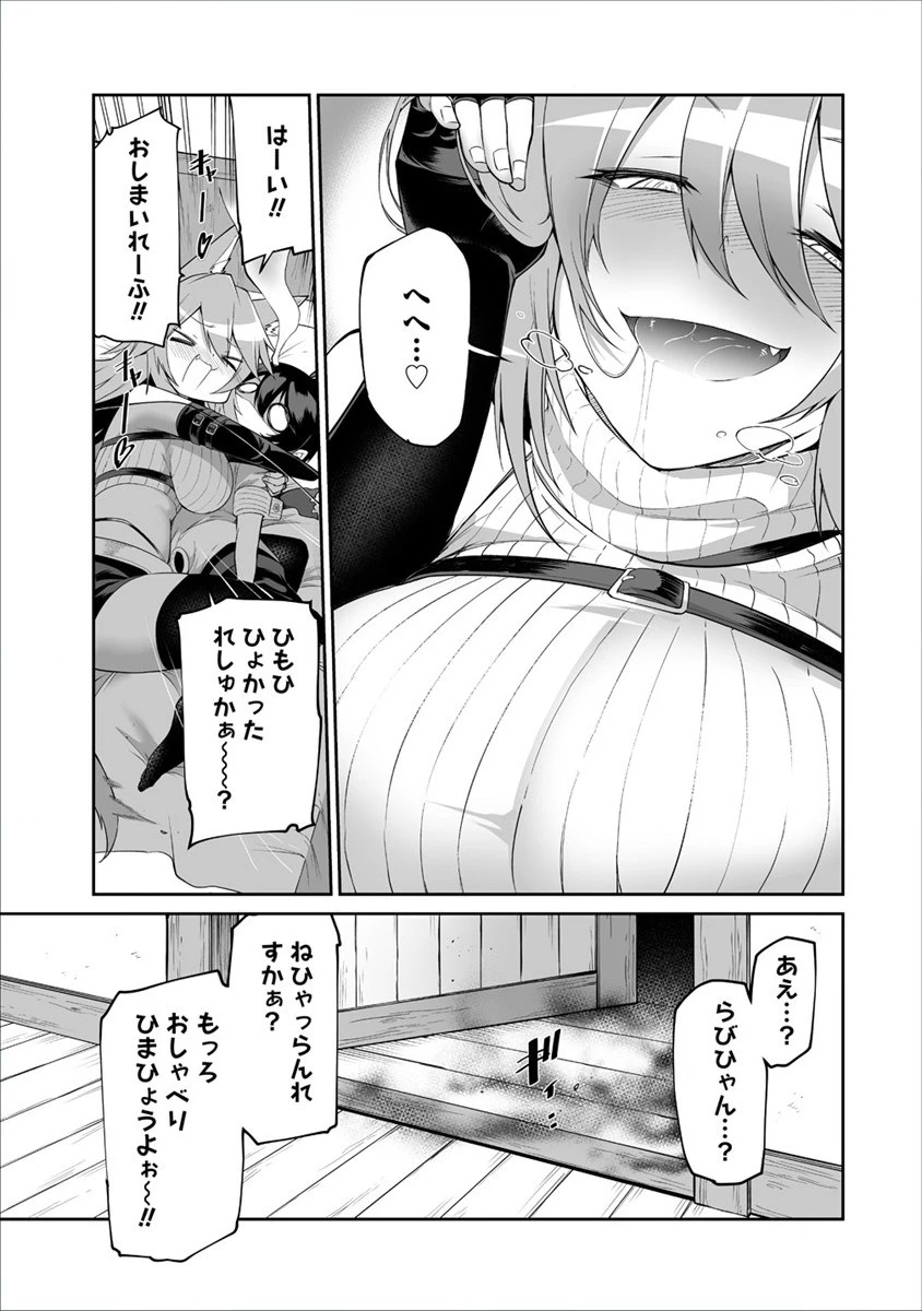 搾り取らないで、女商人さん!! 第3話 - 23