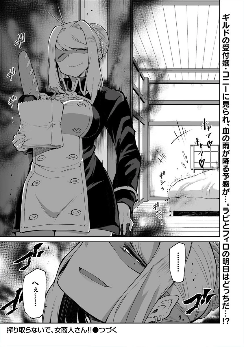 搾り取らないで、女商人さん!! 第3話 - 24