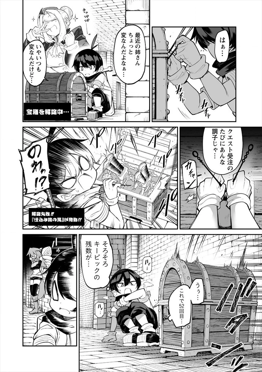 搾り取らないで、女商人さん!! 第5話 - 4