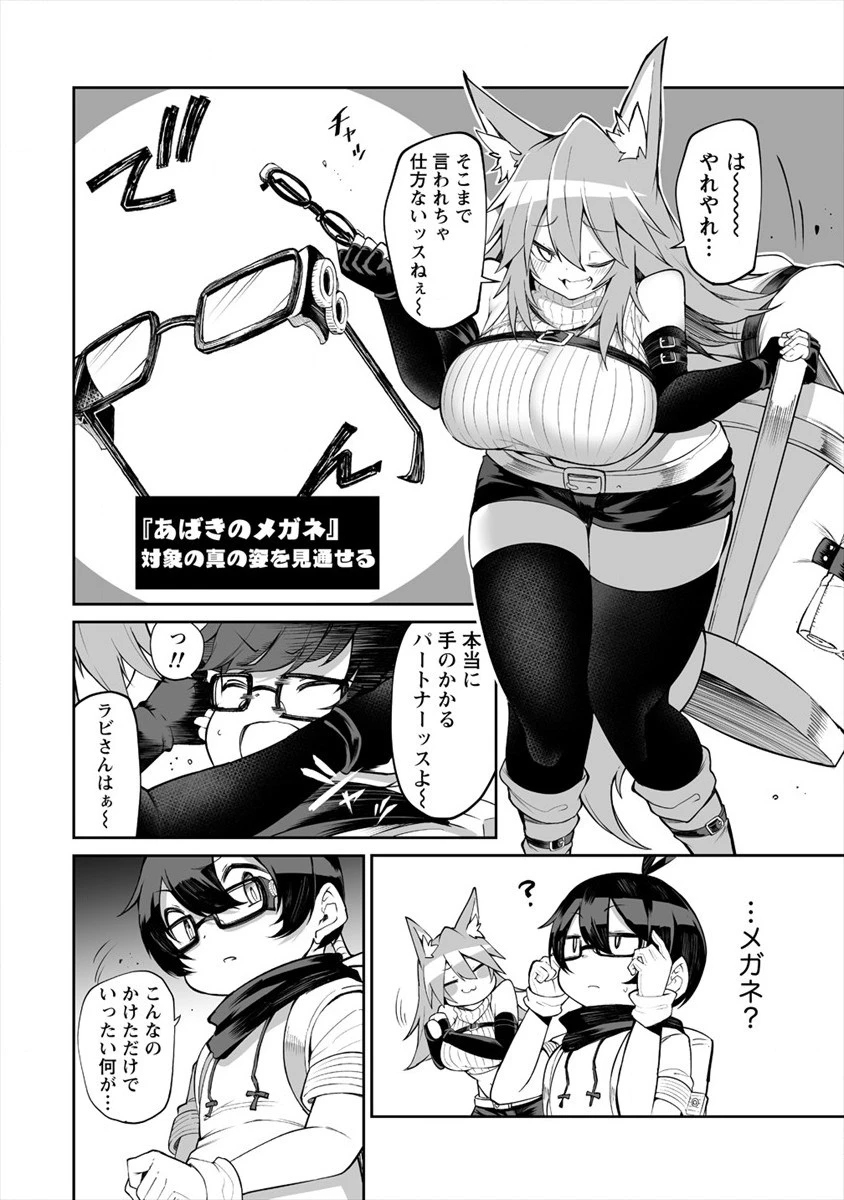 搾り取らないで、女商人さん!! 第5話 - 8