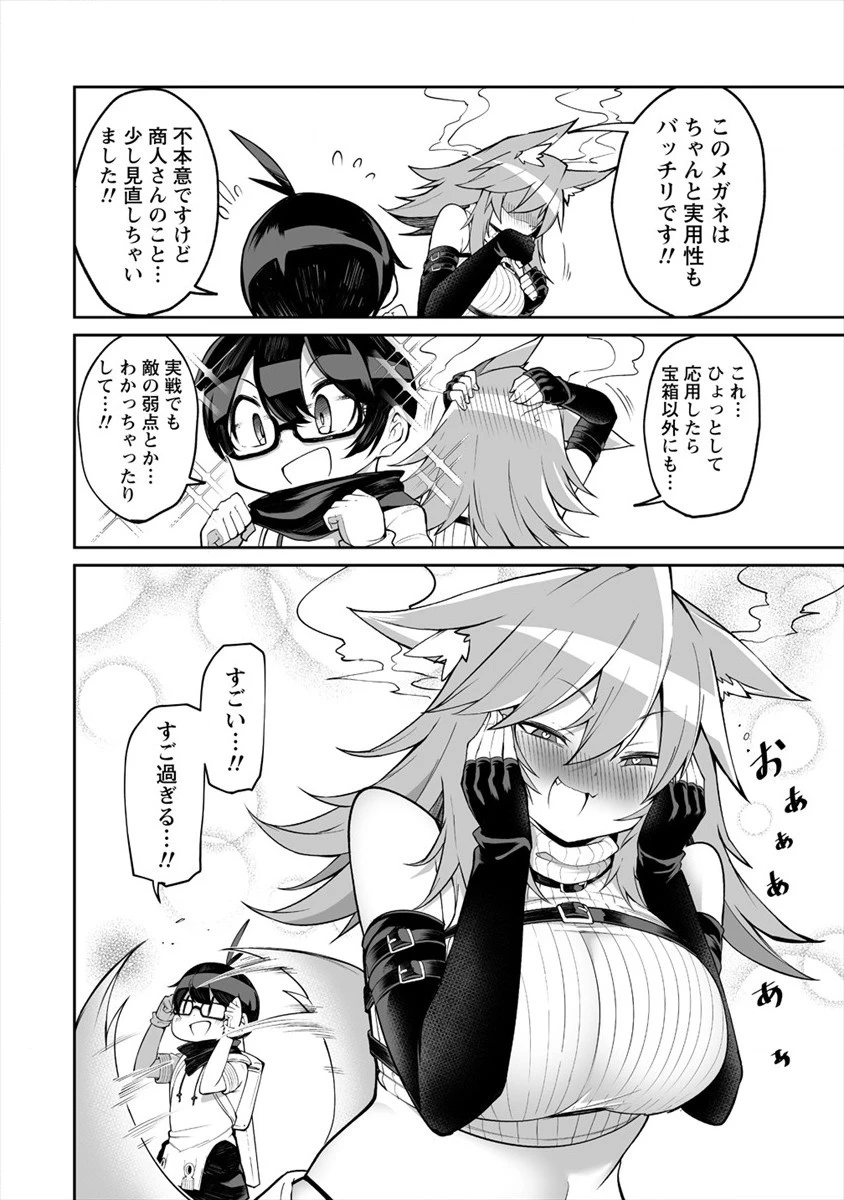 搾り取らないで、女商人さん!! 第5話 - 12