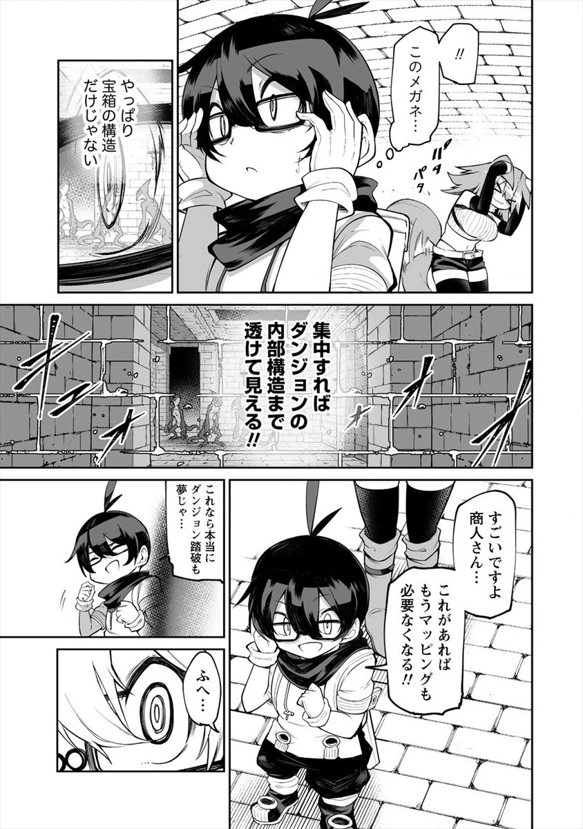 搾り取らないで、女商人さん!! 第5話 - 13