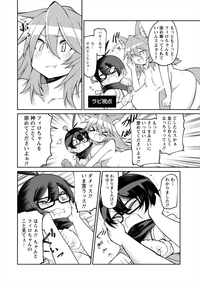 搾り取らないで、女商人さん!! 第5話 - 16