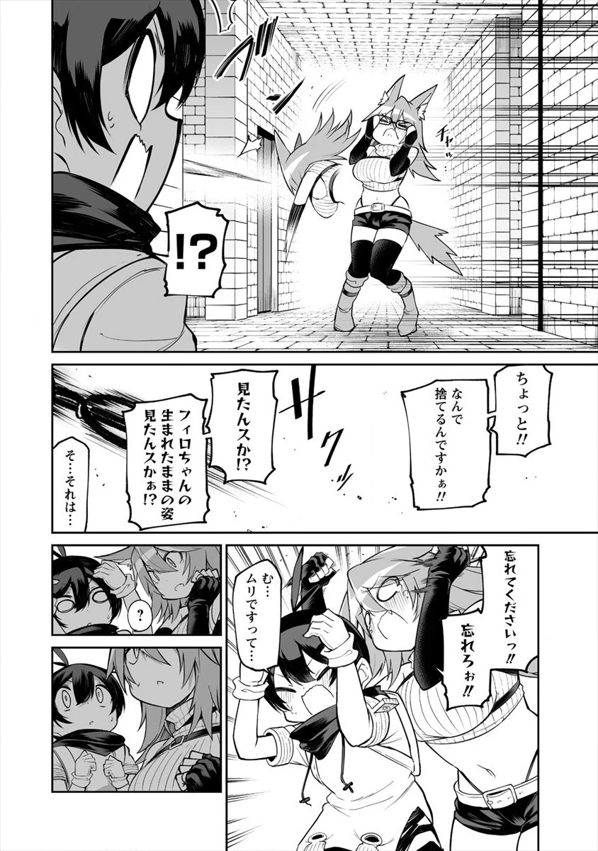 搾り取らないで、女商人さん!! 第5話 - 20