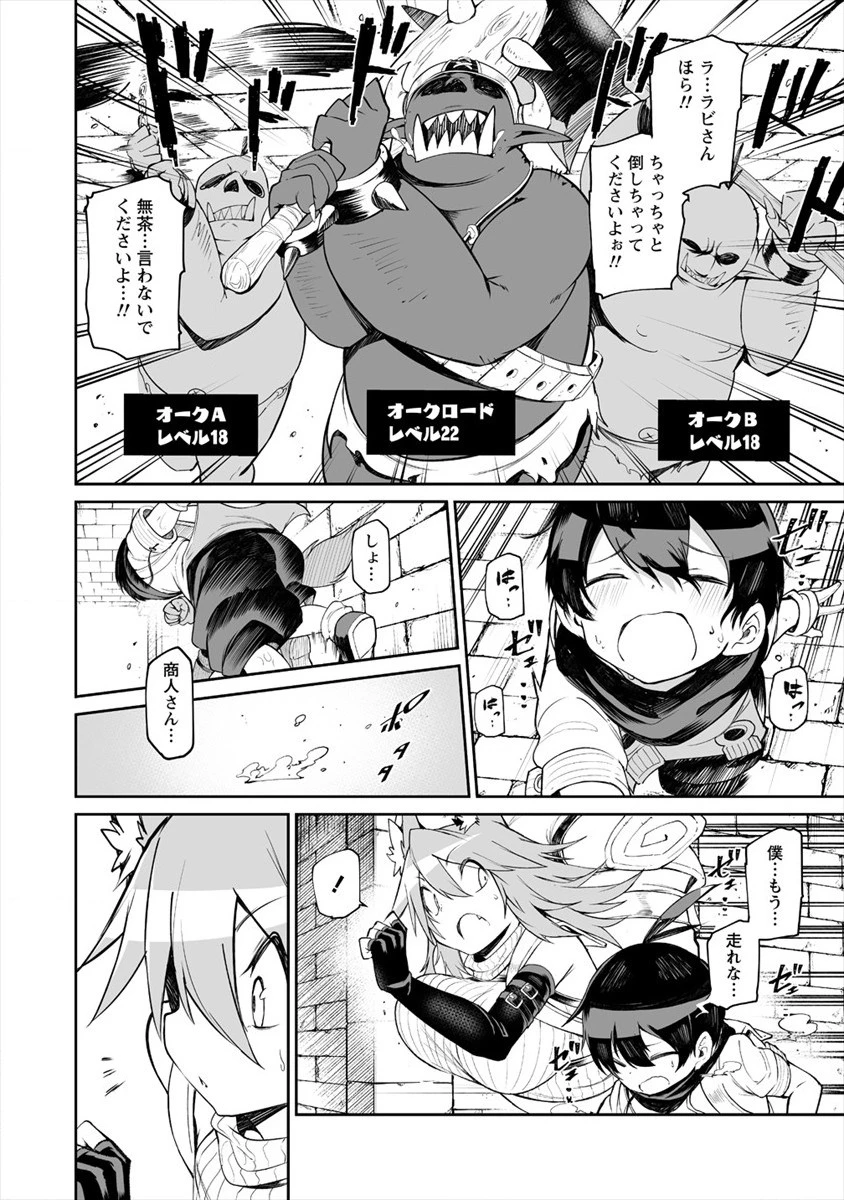 搾り取らないで、女商人さん!! 第6話 - 2