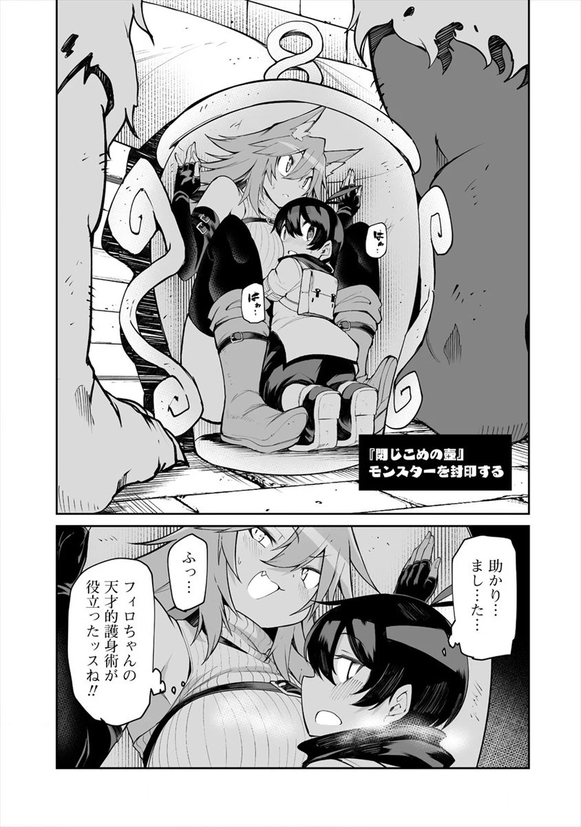 搾り取らないで、女商人さん!! 第6話 - 5