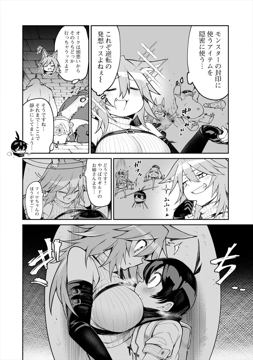 搾り取らないで、女商人さん!! 第6話 - 6