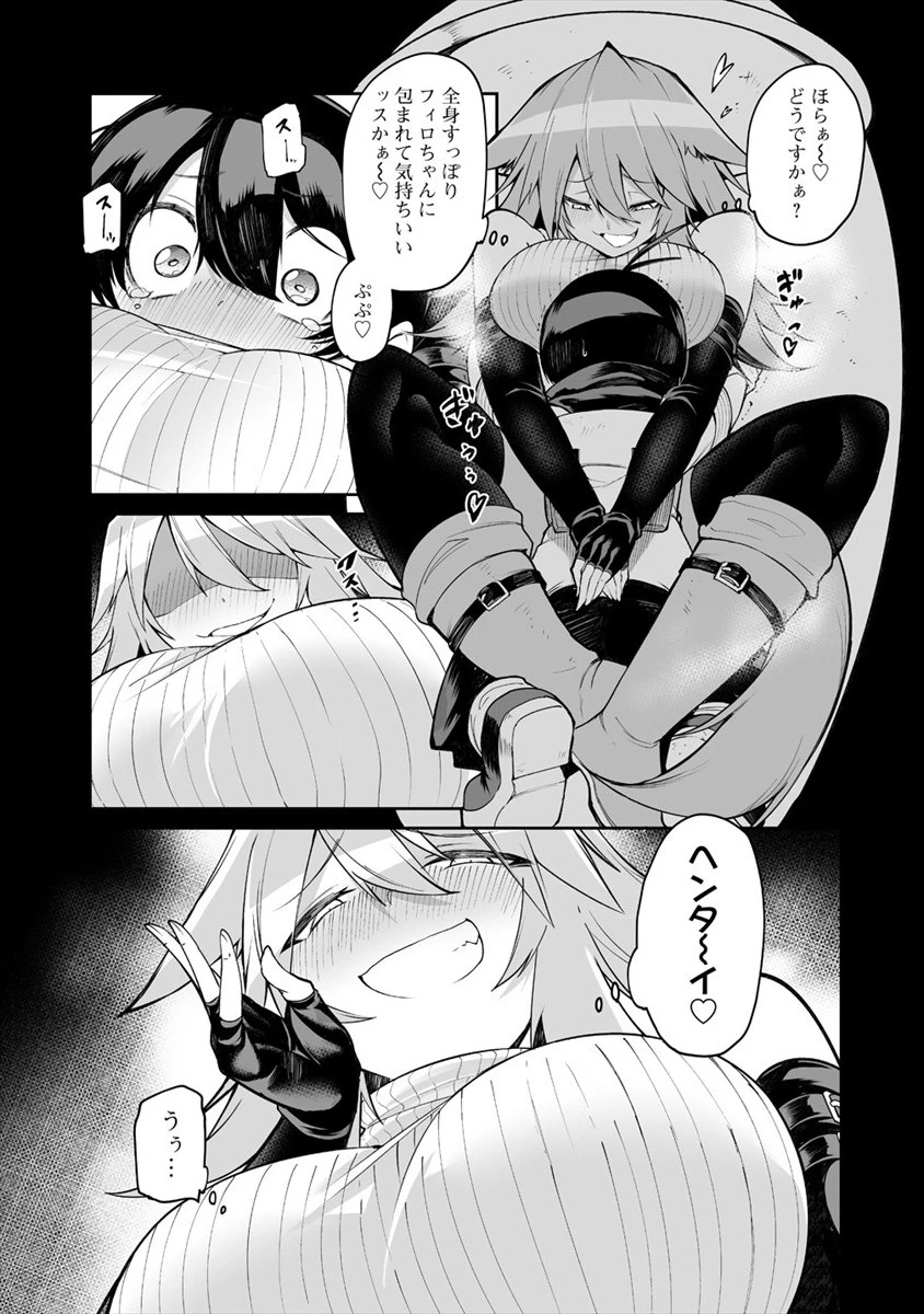 搾り取らないで、女商人さん!! 第6話 - 9