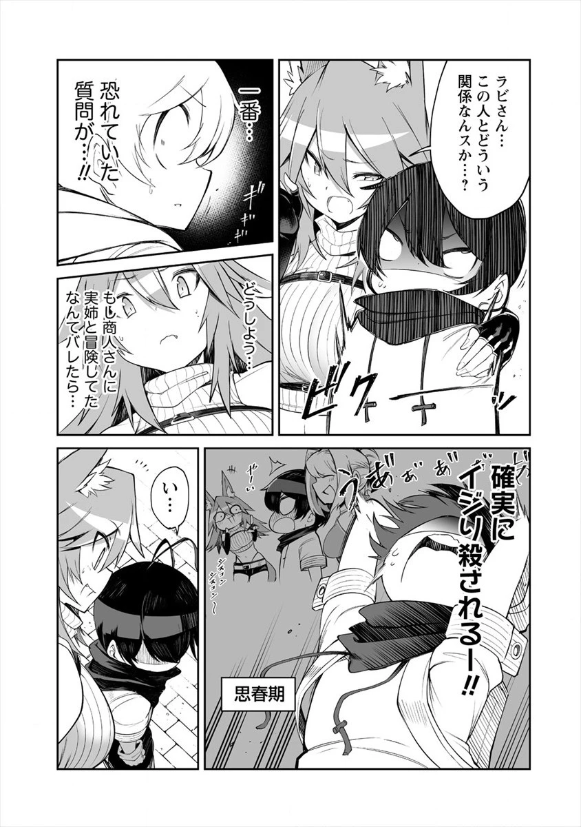 搾り取らないで、女商人さん!! 第7話 - 5