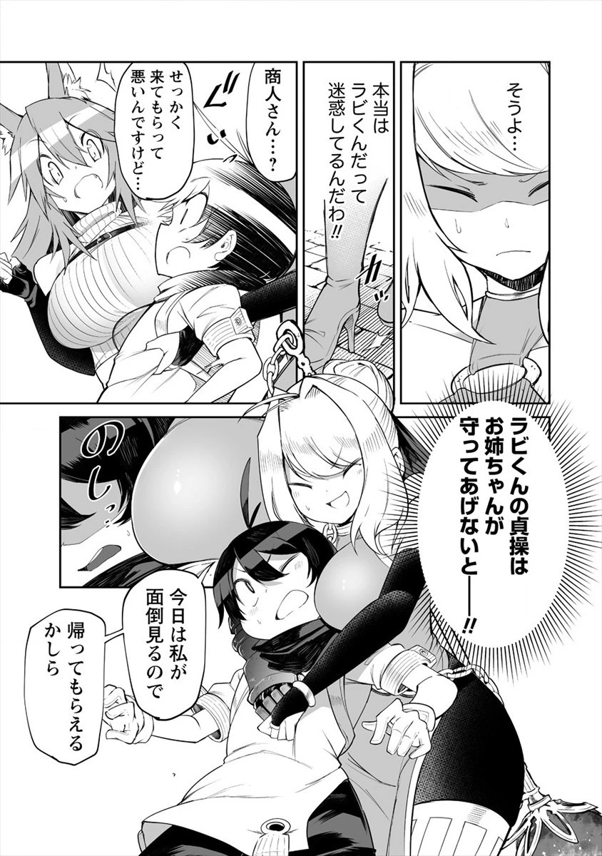搾り取らないで、女商人さん!! 第7話 - 7