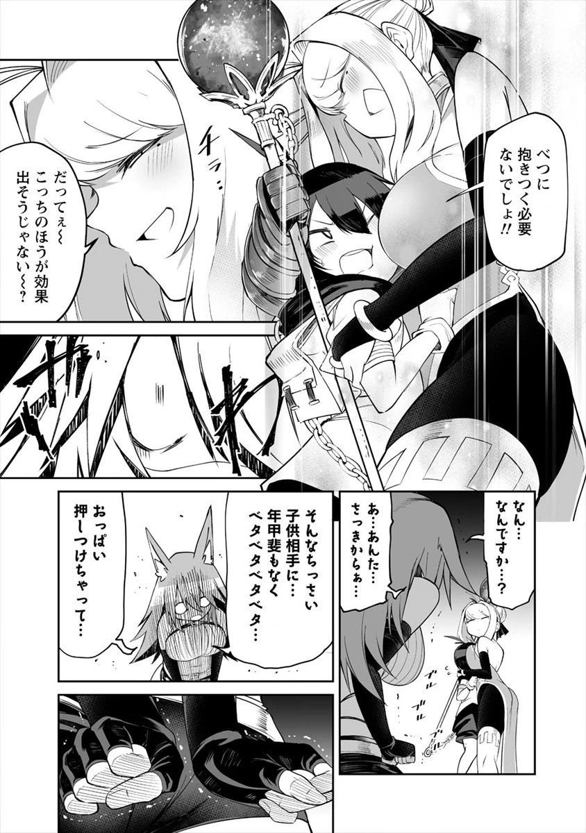 搾り取らないで、女商人さん!! 第7話 - 11