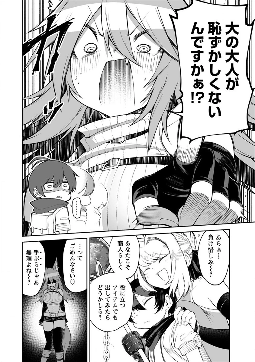 搾り取らないで、女商人さん!! 第7話 - 12