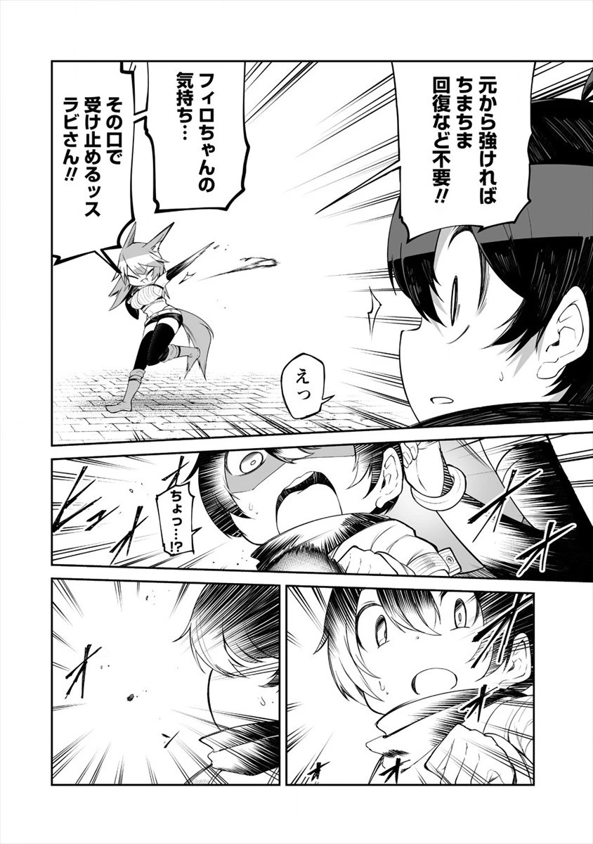 搾り取らないで、女商人さん!! 第7話 - 14