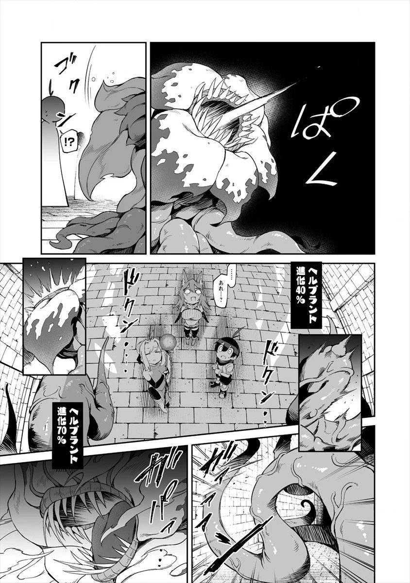 搾り取らないで、女商人さん!! 第7話 - 15