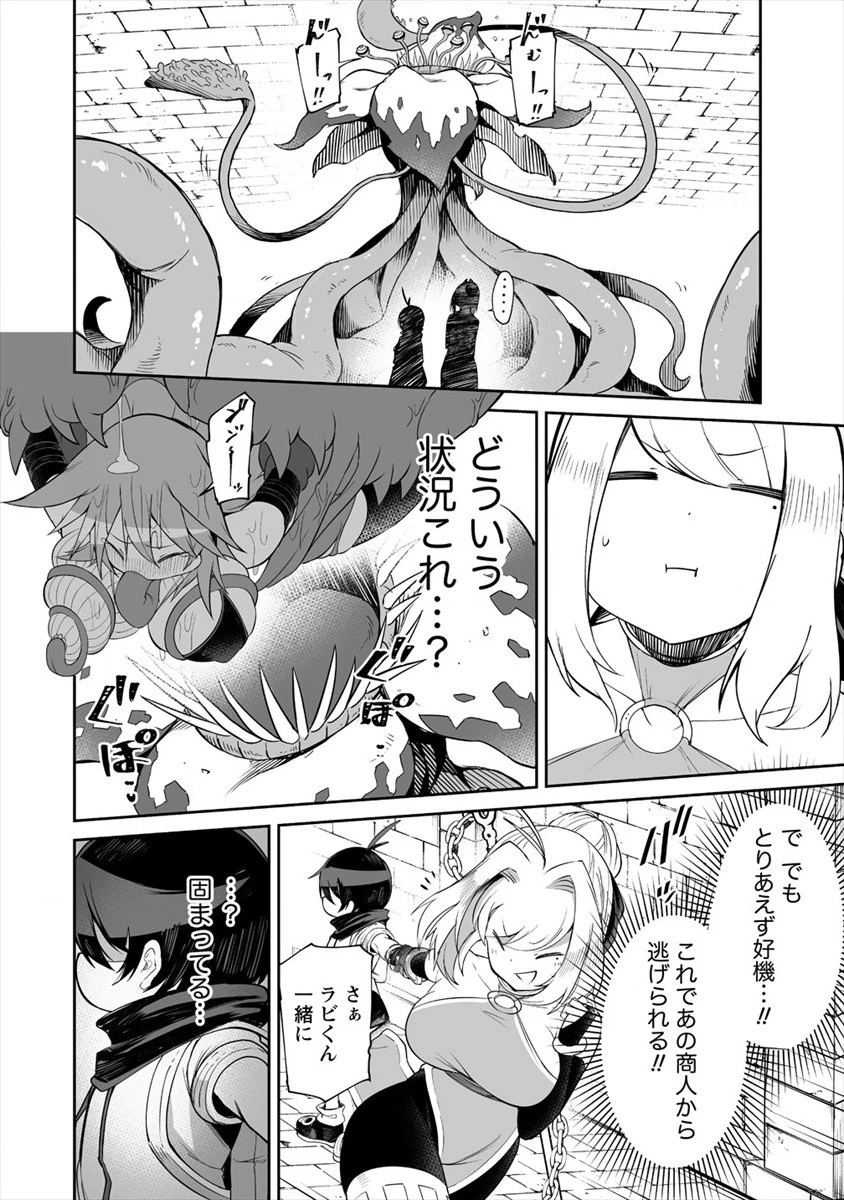 搾り取らないで、女商人さん!! 第7話 - 18