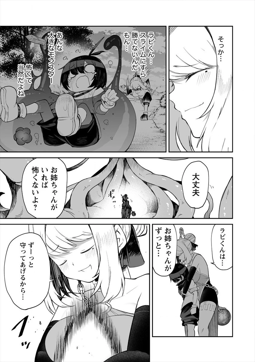 搾り取らないで、女商人さん!! 第7話 - 19