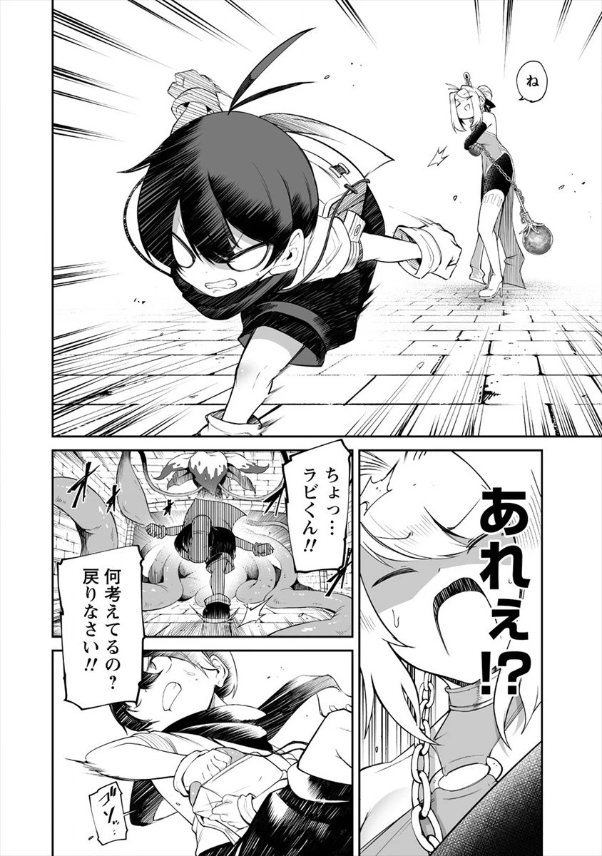 搾り取らないで、女商人さん!! 第7話 - 20