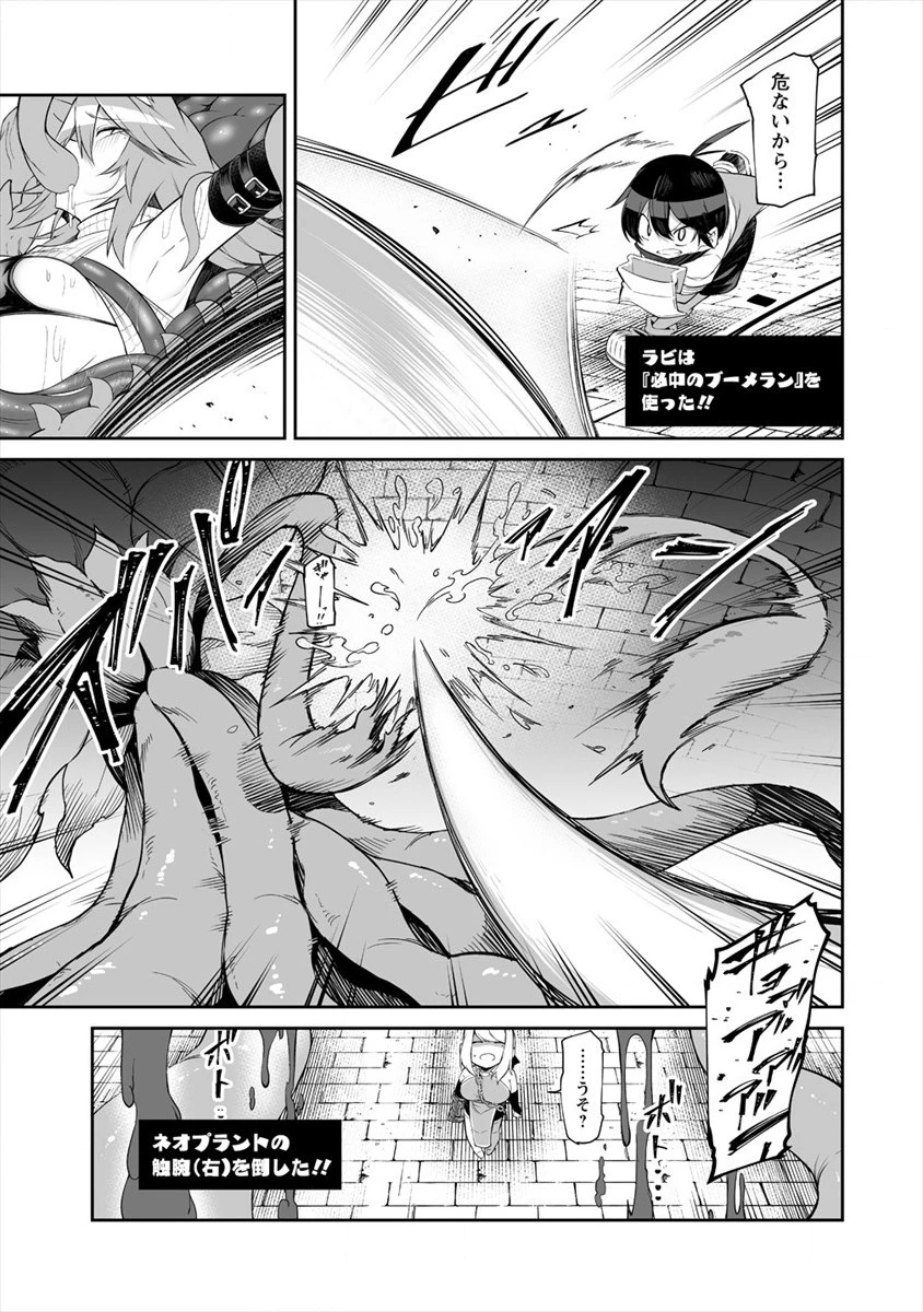 搾り取らないで、女商人さん!! 第7話 - 21