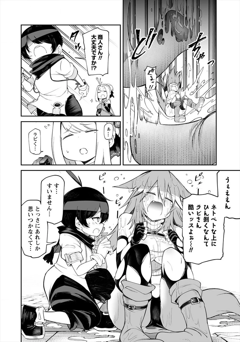 搾り取らないで、女商人さん!! 第7話 - 22