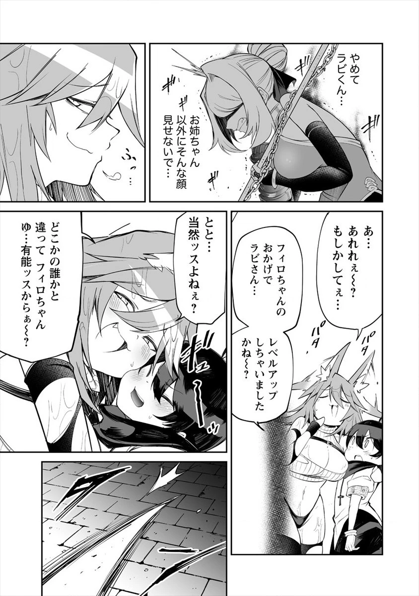 搾り取らないで、女商人さん!! 第7話 - 25