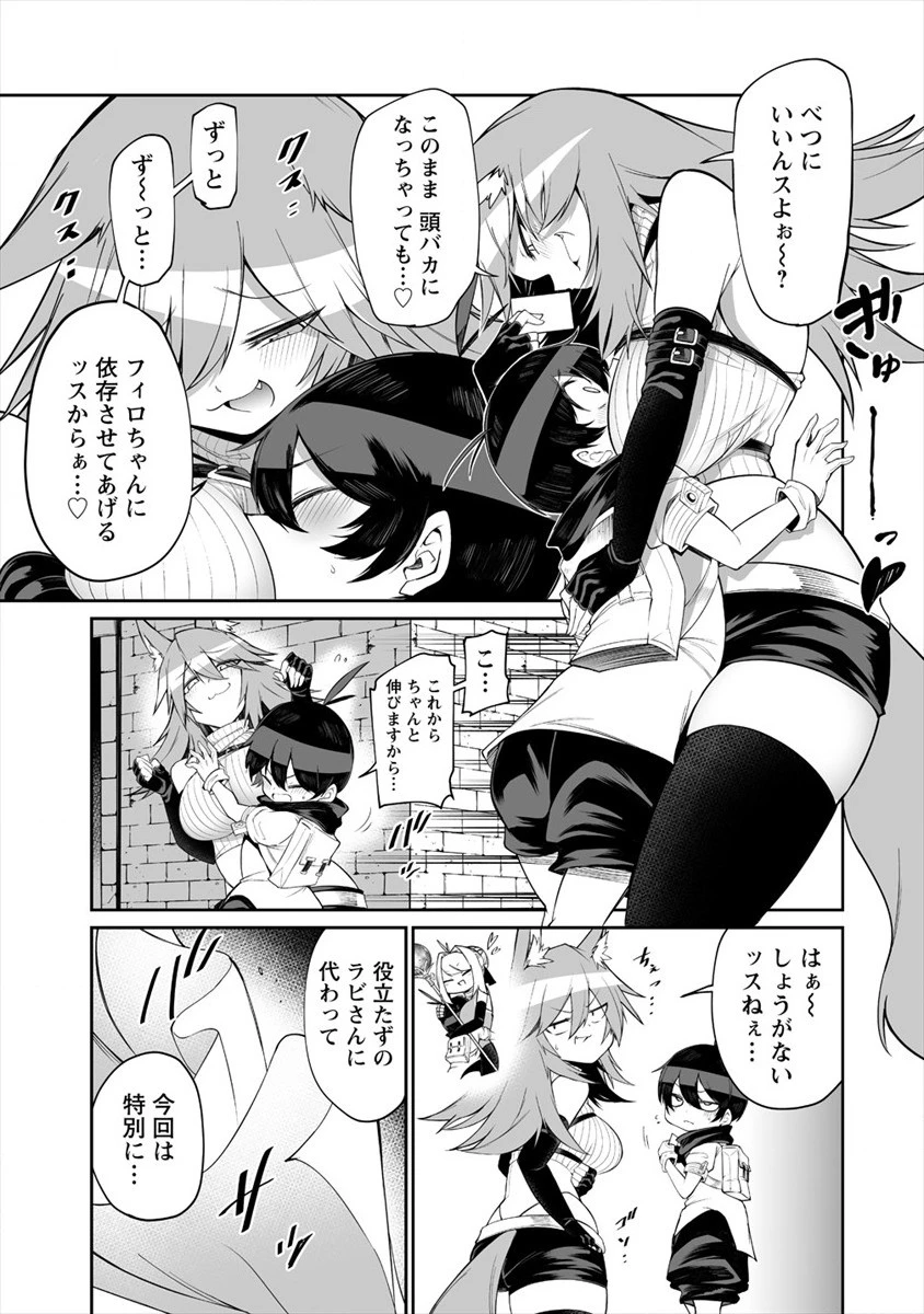 搾り取らないで、女商人さん!! 第8話 - 5