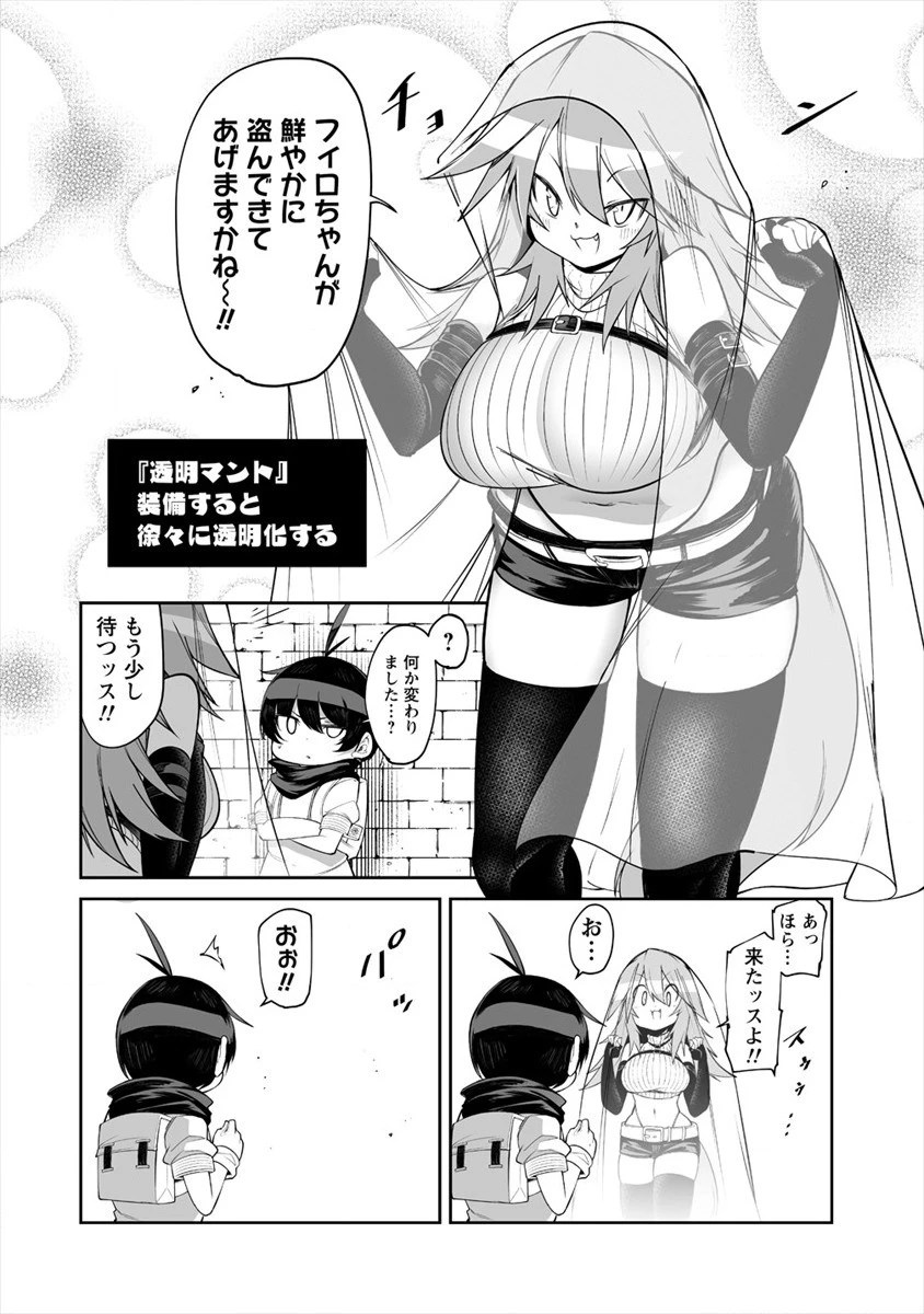 搾り取らないで、女商人さん!! 第8話 - 6