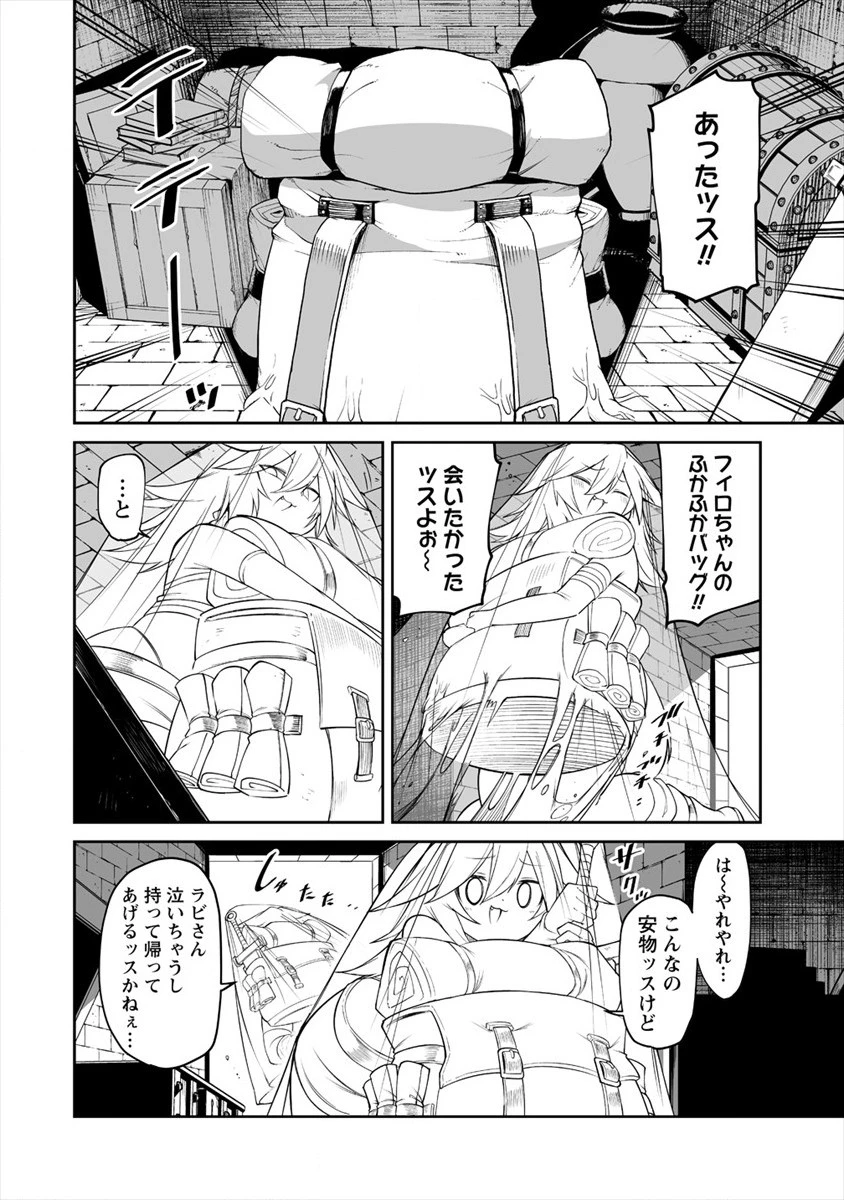 搾り取らないで、女商人さん!! 第8話 - 8