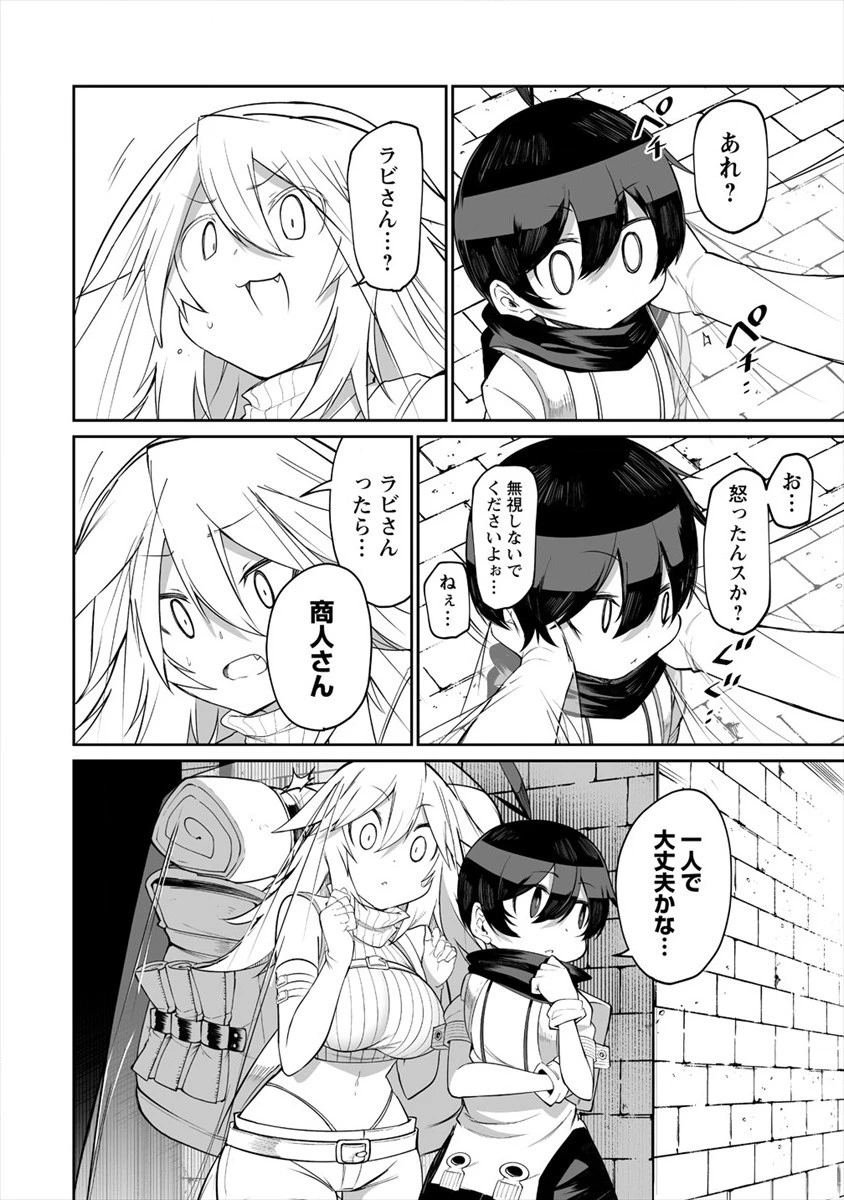 搾り取らないで、女商人さん!! 第8話 - 12
