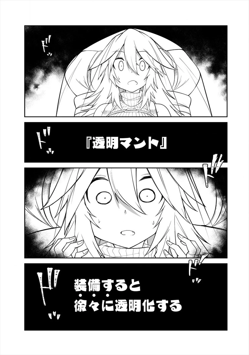 搾り取らないで、女商人さん!! 第8話 - 13