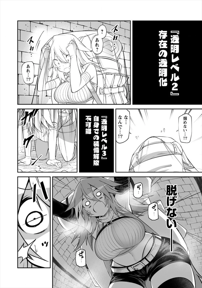 搾り取らないで、女商人さん!! 第8話 - 14