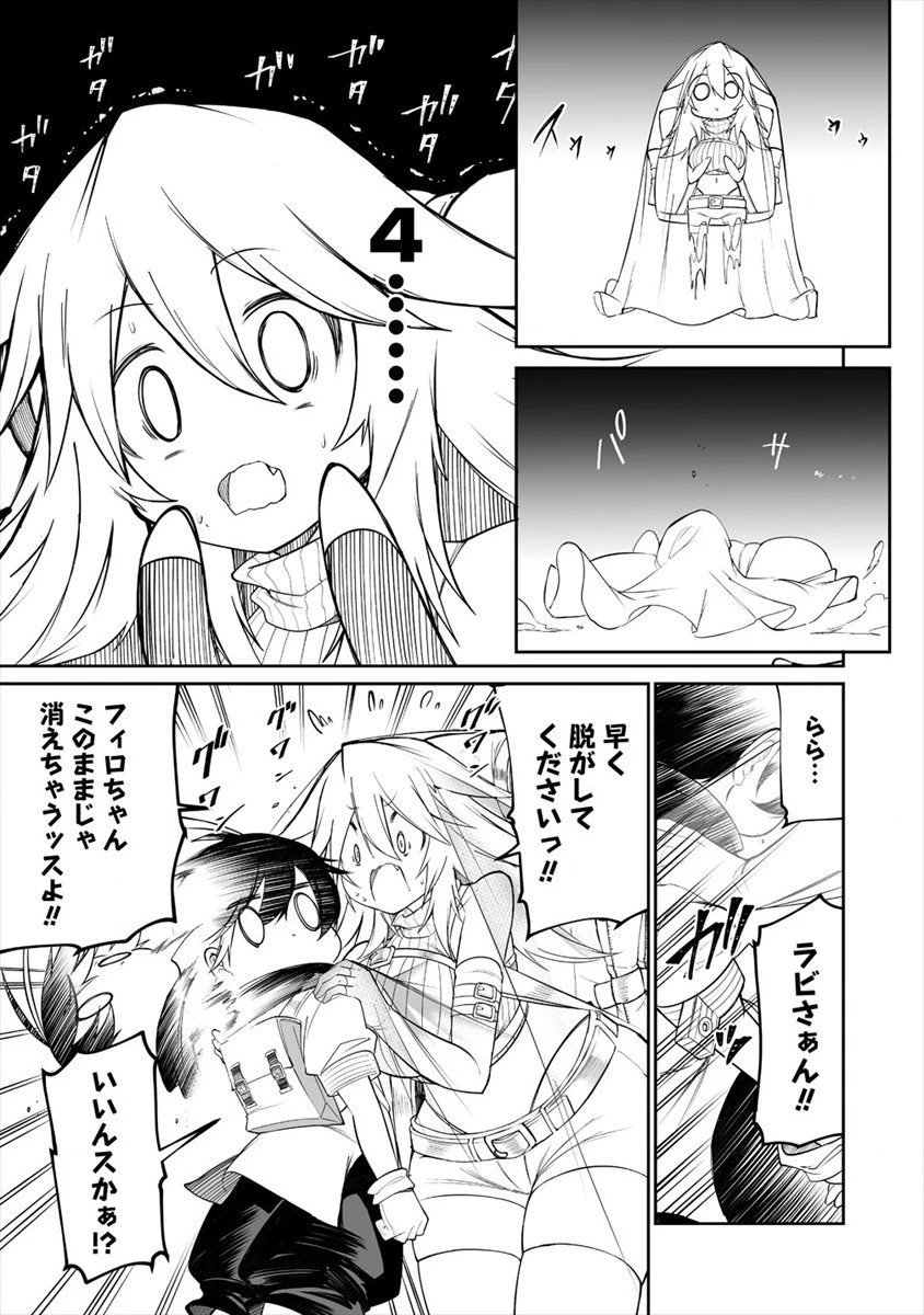 搾り取らないで、女商人さん!! 第8話 - 15