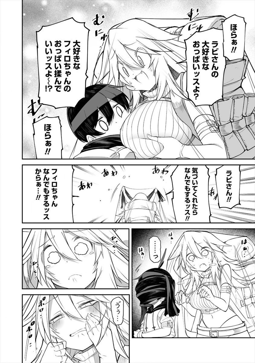 搾り取らないで、女商人さん!! 第8話 - 16