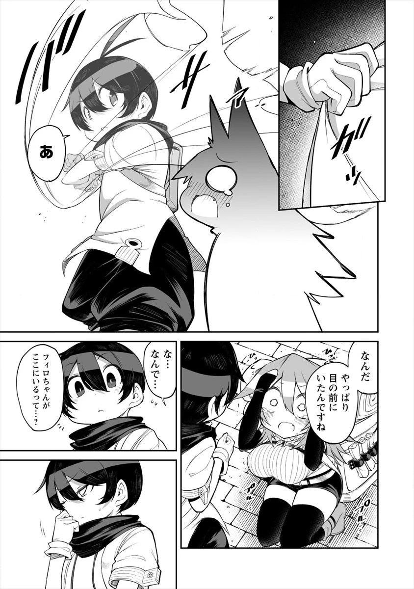 搾り取らないで、女商人さん!! 第8話 - 21