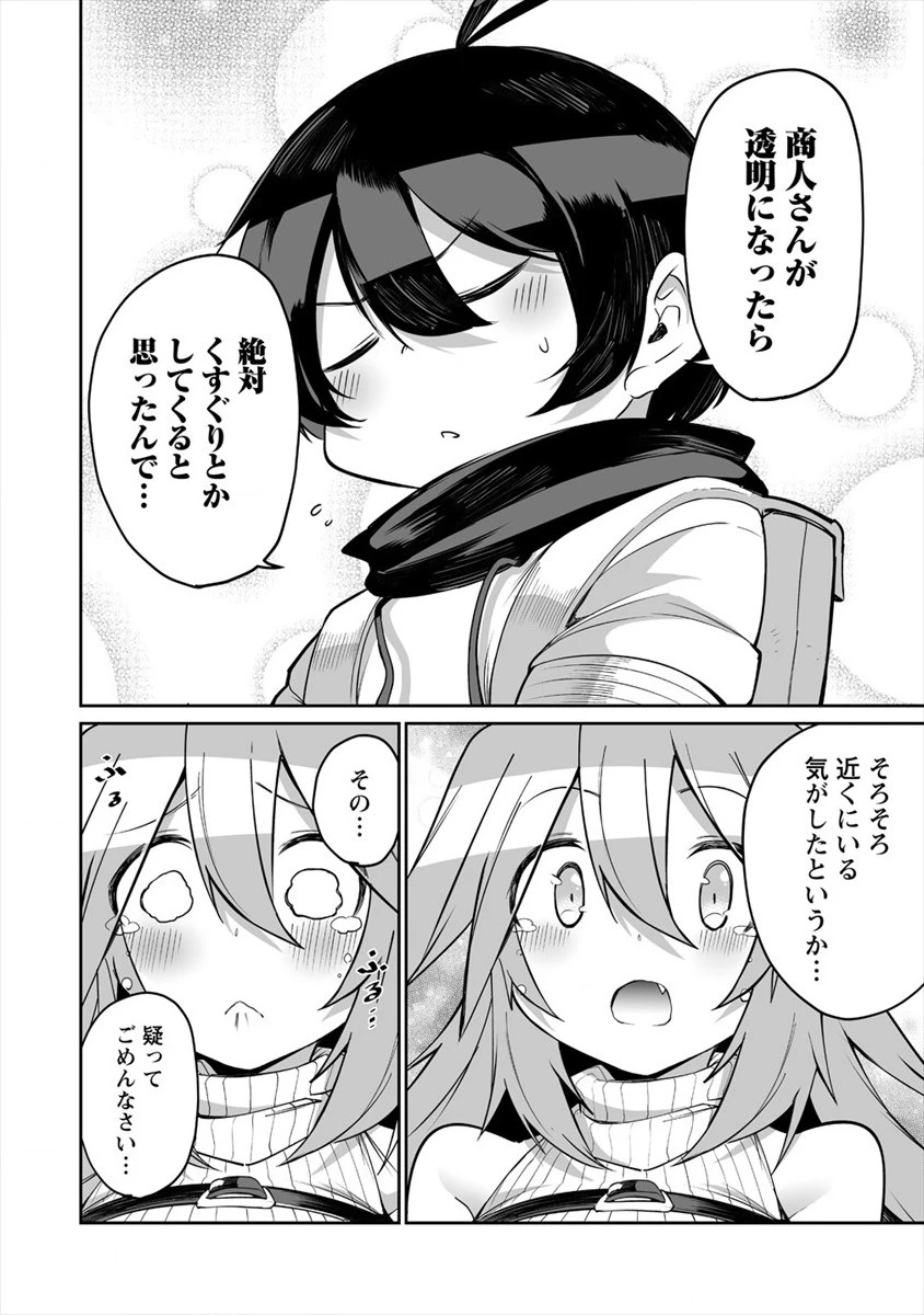 搾り取らないで、女商人さん!! 第8話 - 22