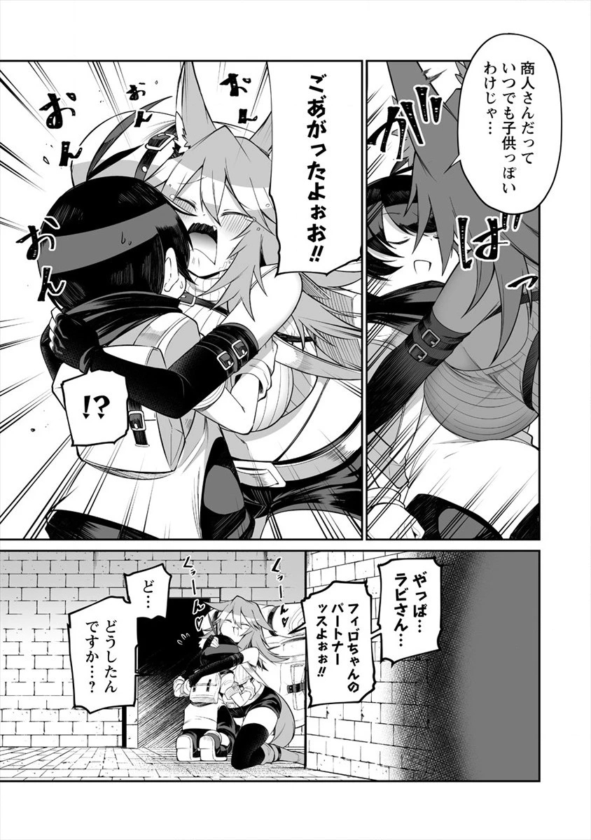搾り取らないで、女商人さん!! 第8話 - 23