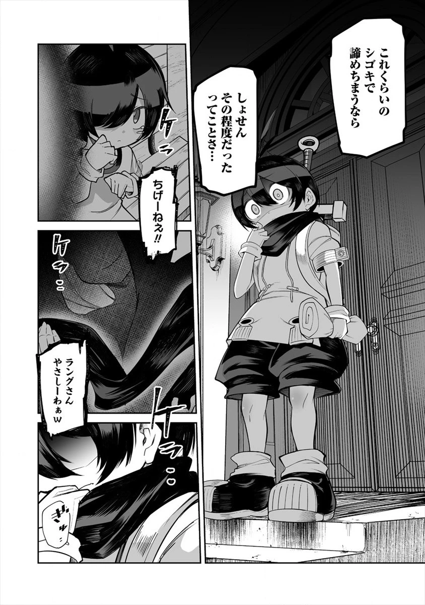 搾り取らないで、女商人さん!! 第9話 - 4