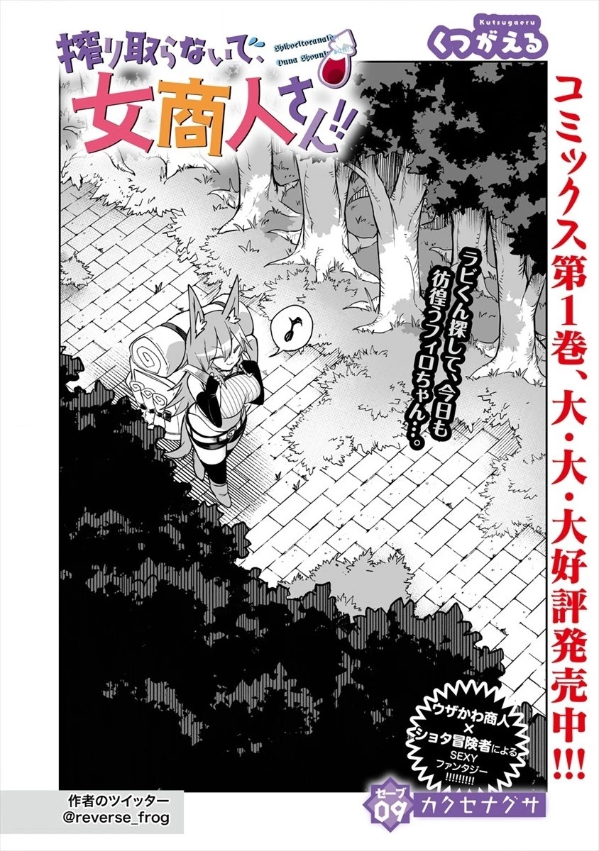 搾り取らないで、女商人さん!! 第9話 - 5