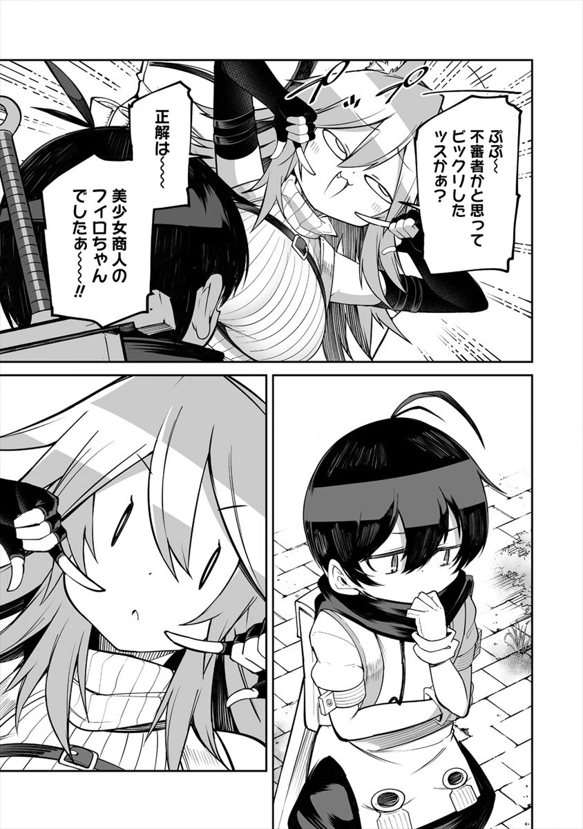 搾り取らないで、女商人さん!! 第9話 - 7