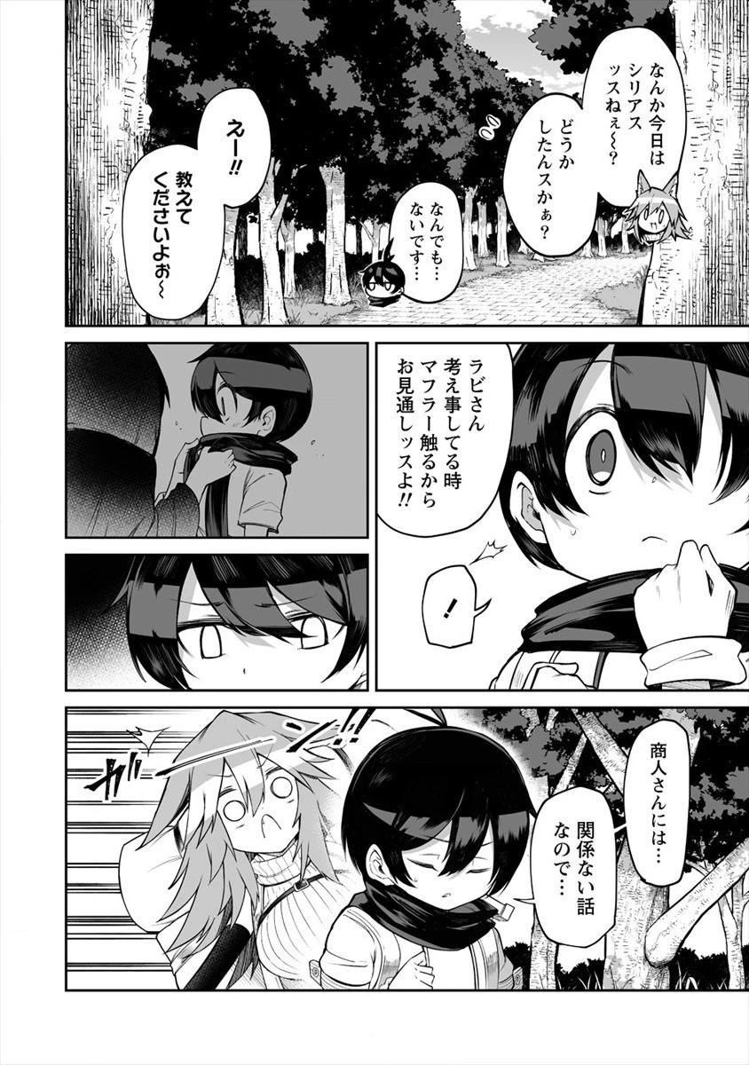 搾り取らないで、女商人さん!! 第9話 - 8