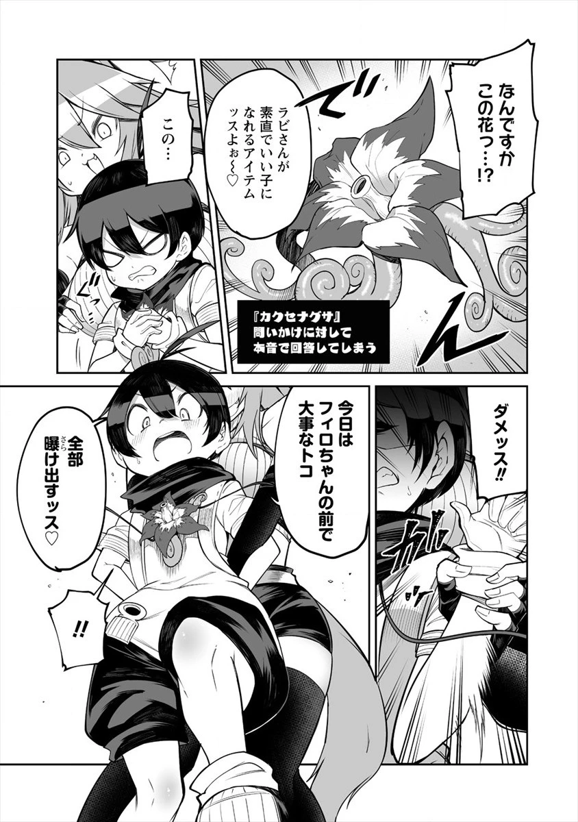 搾り取らないで、女商人さん!! 第9話 - 11